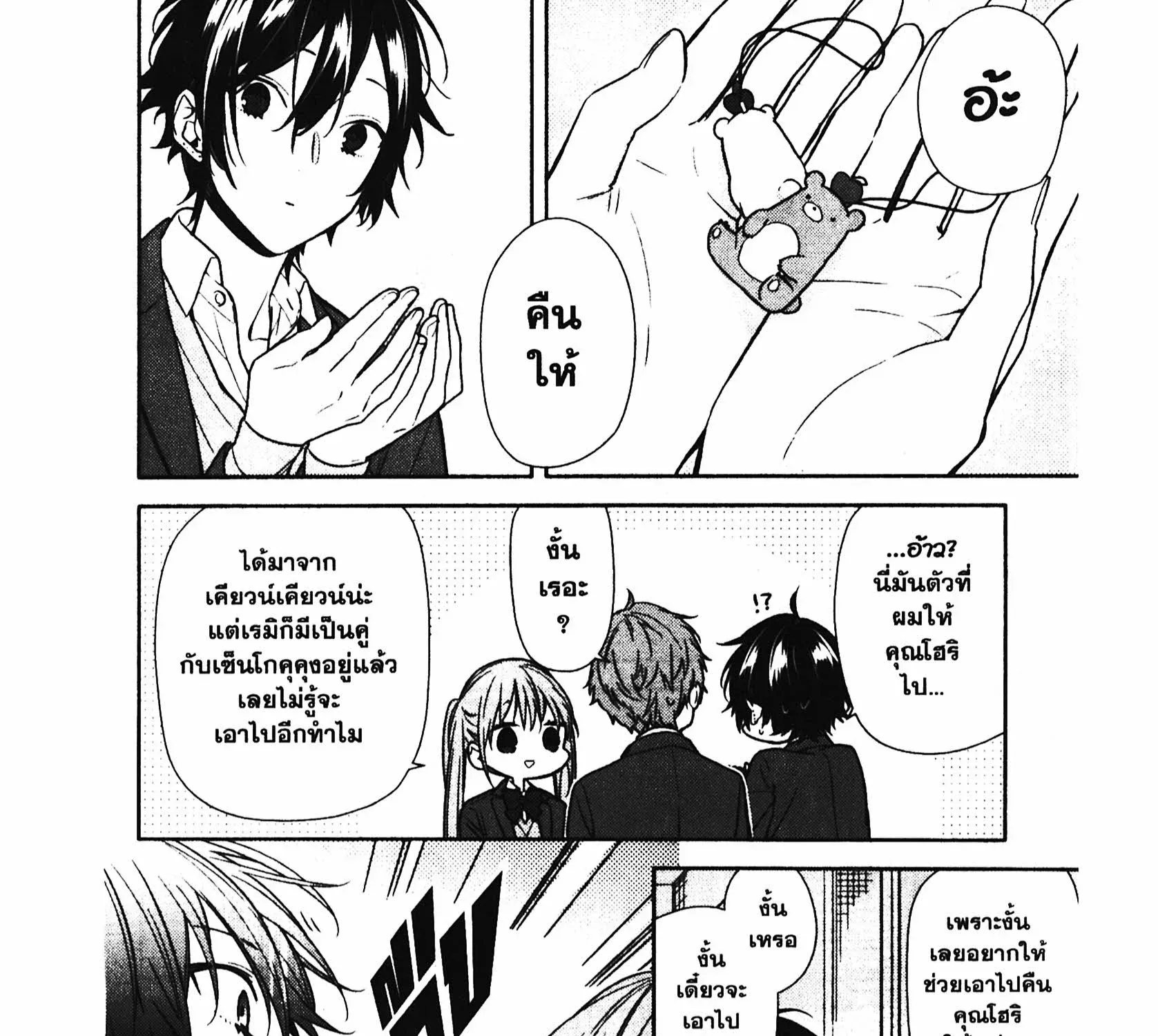 Horimiya โฮริมิยะ สาวมั่นกับนายมืดมน - หน้า 24