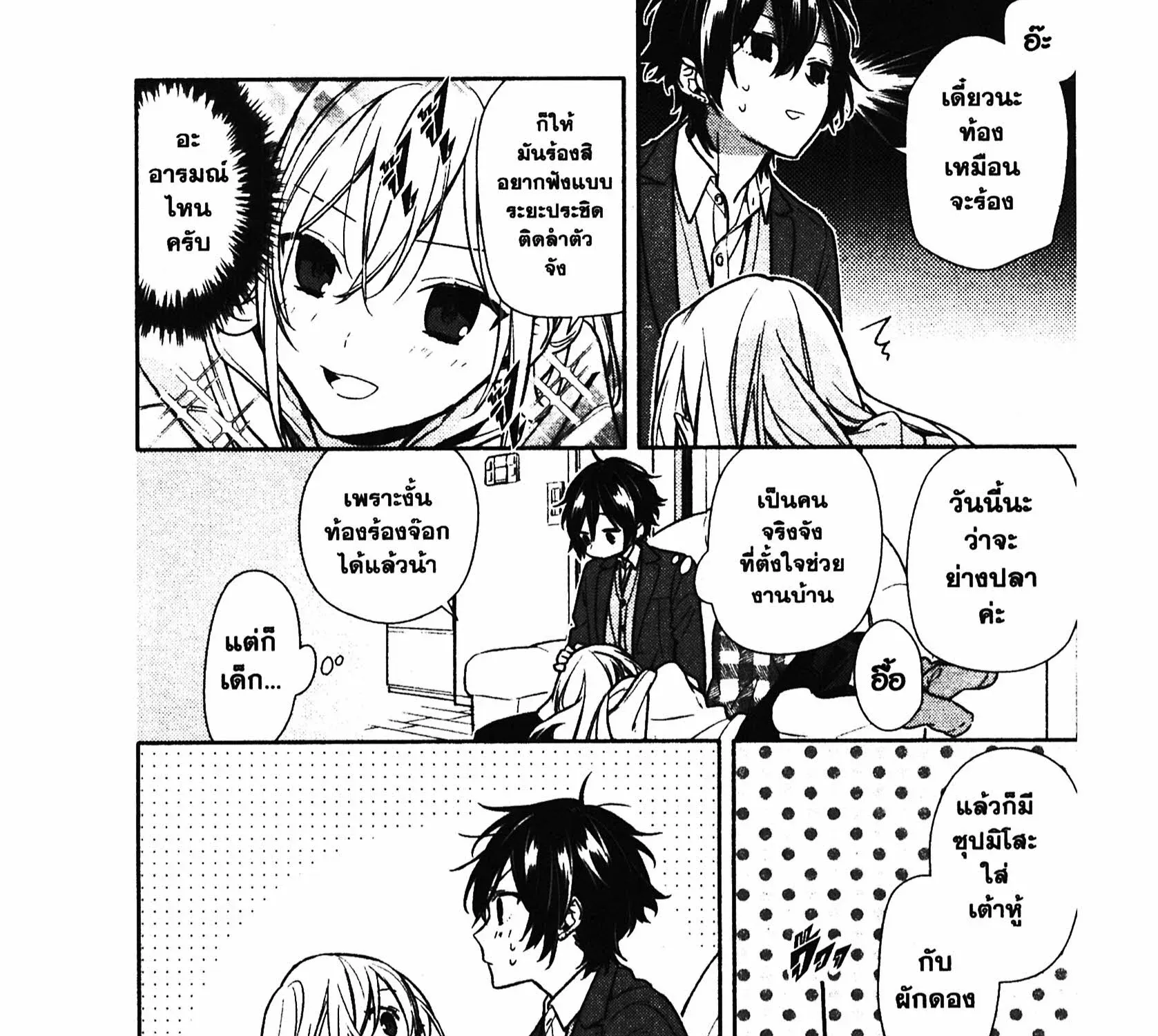 Horimiya โฮริมิยะ สาวมั่นกับนายมืดมน - หน้า 52