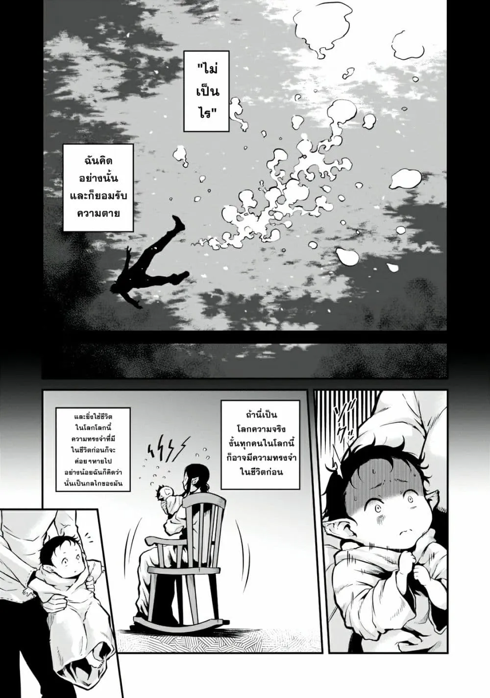 Horobi no Kuni no Seifukusha - หน้า 13