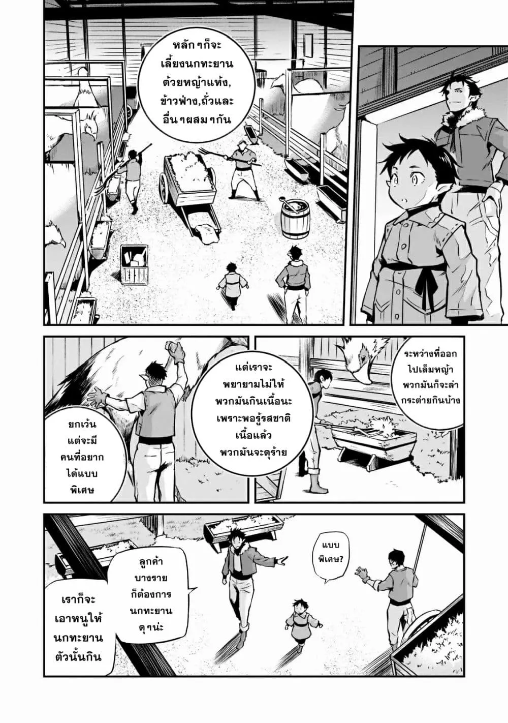 Horobi no Kuni no Seifukusha - หน้า 27