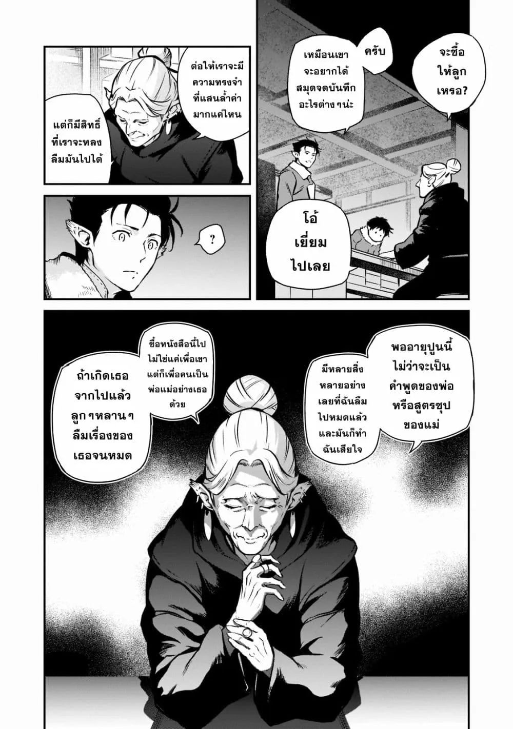 Horobi no Kuni no Seifukusha - หน้า 21