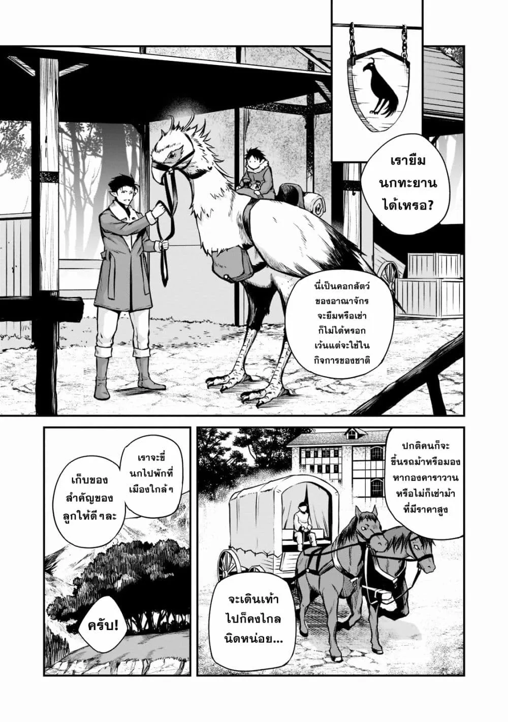 Horobi no Kuni no Seifukusha - หน้า 24