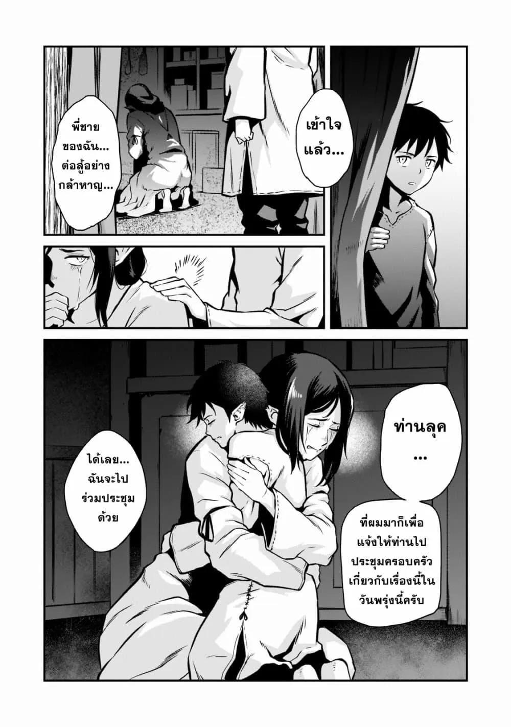 Horobi no Kuni no Seifukusha - หน้า 13