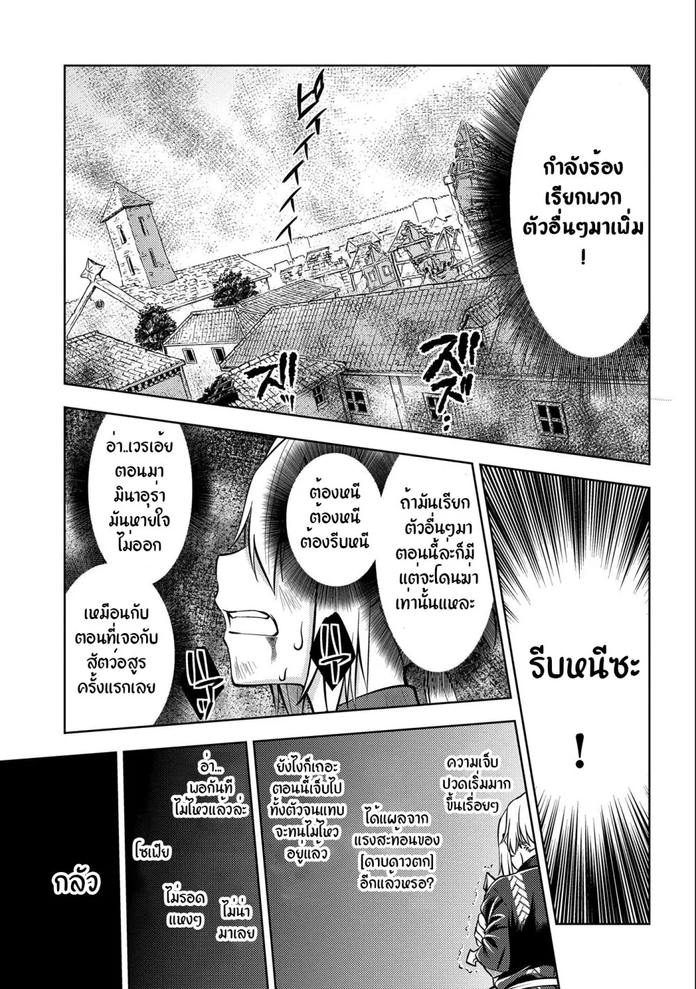 Hoshi Kiri no Kenshi - หน้า 15