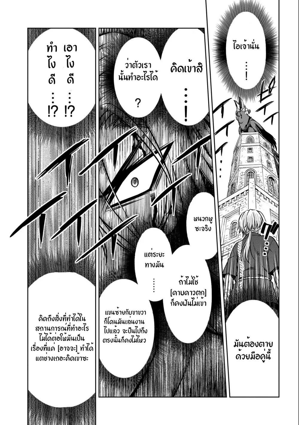 Hoshi Kiri no Kenshi - หน้า 17