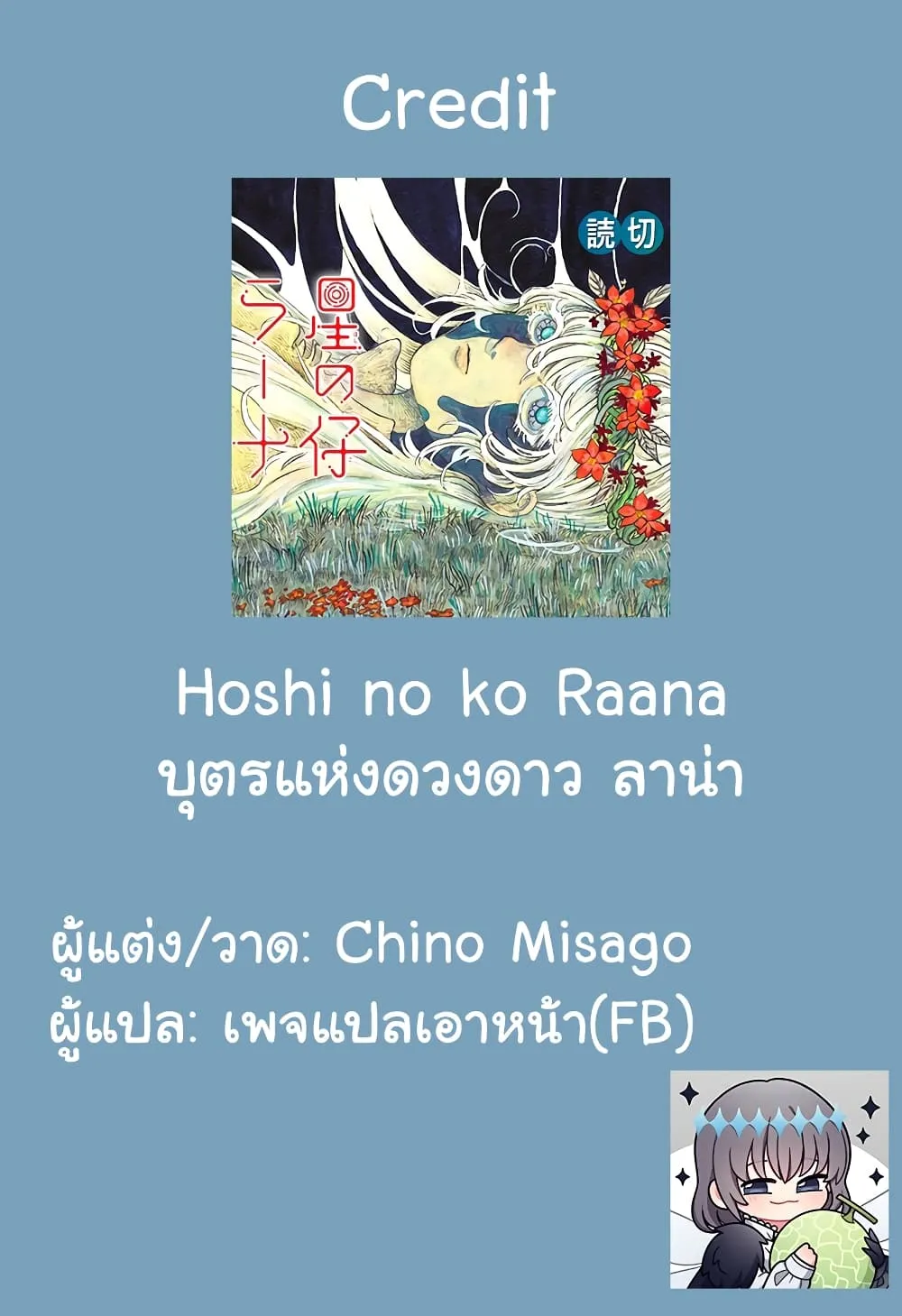 Hoshi no ko Raana - หน้า 41