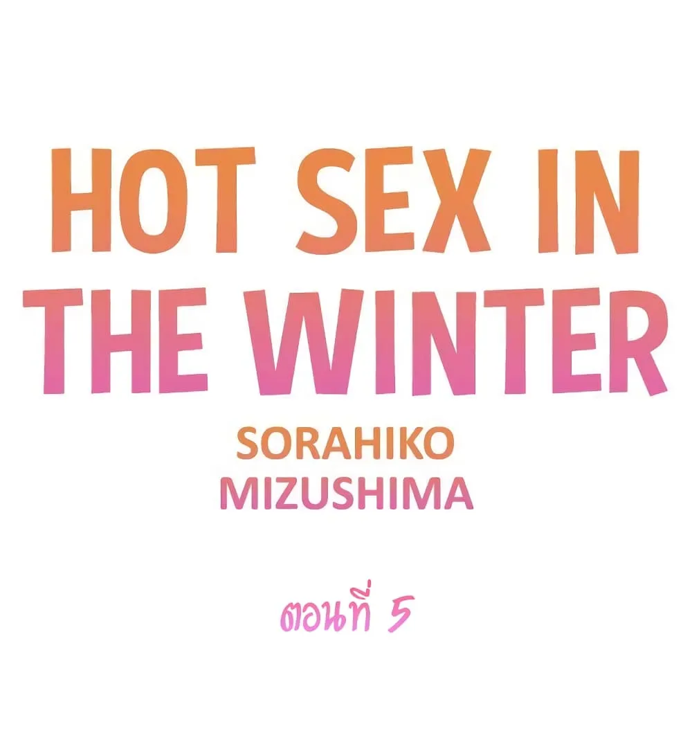 Hot Sex in the Winter - หน้า 1