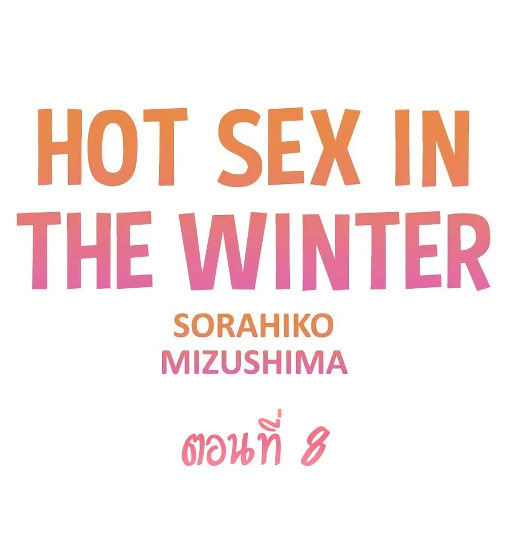 Hot Sex in the Winter - หน้า 1