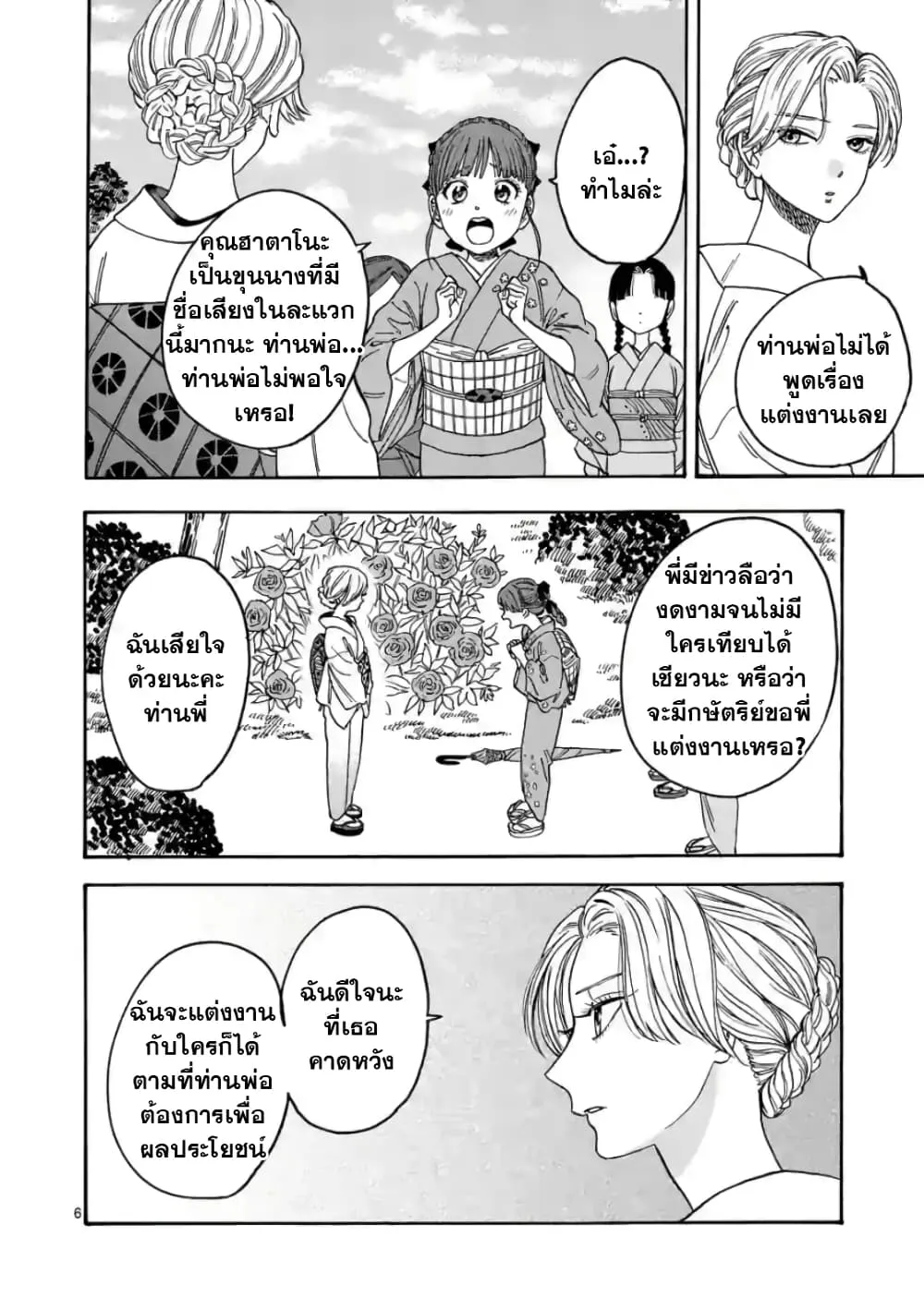 Hotaru no Yomeiri - หน้า 12