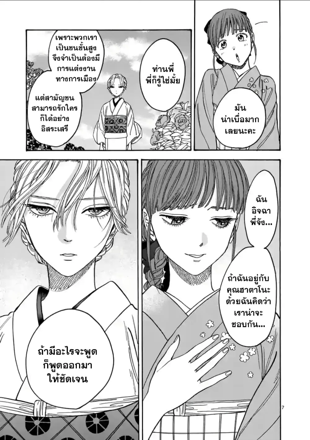 Hotaru no Yomeiri - หน้า 13