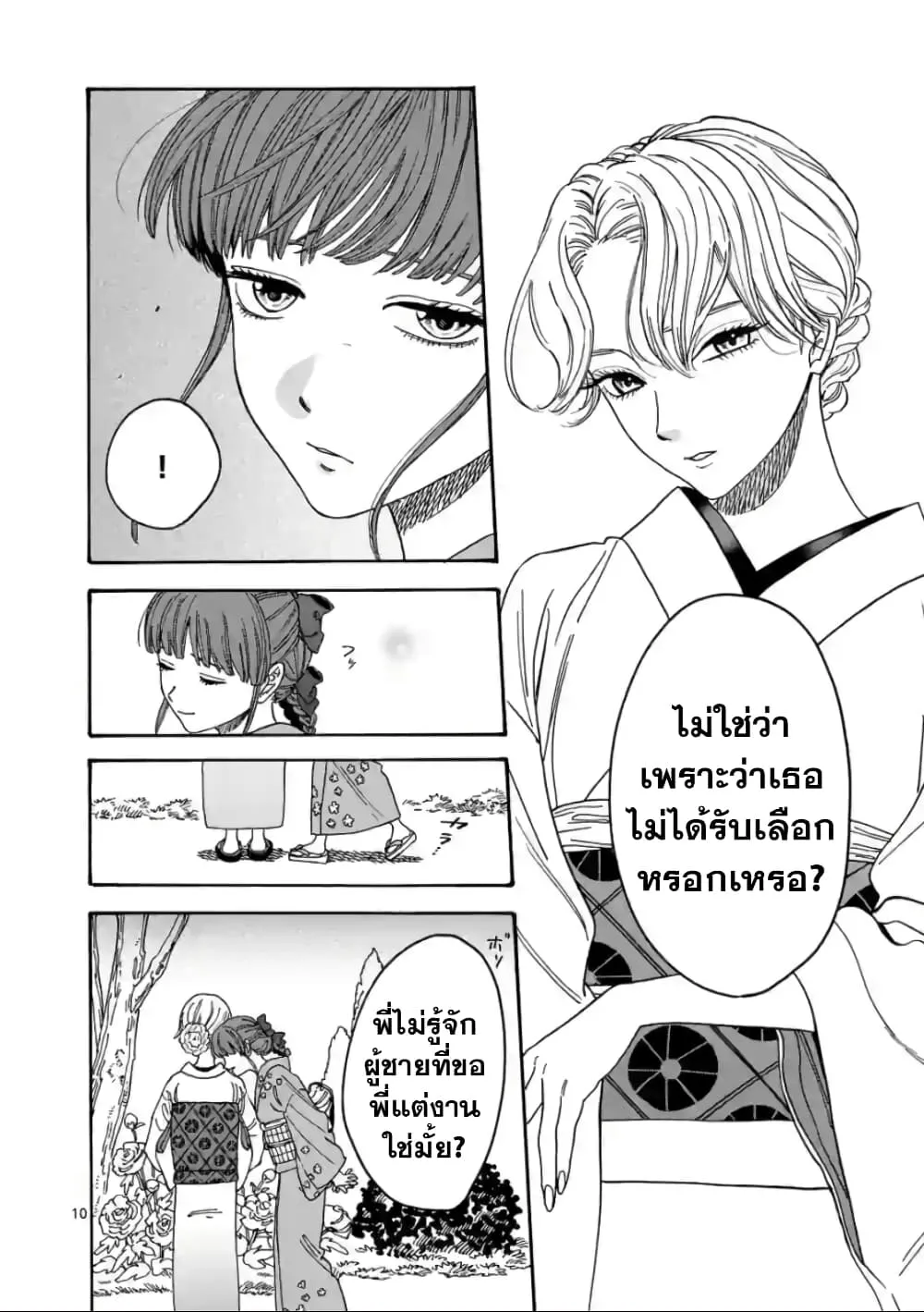 Hotaru no Yomeiri - หน้า 16