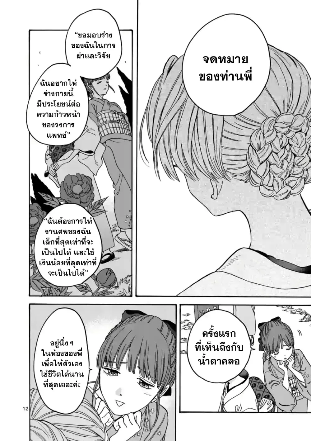 Hotaru no Yomeiri - หน้า 18