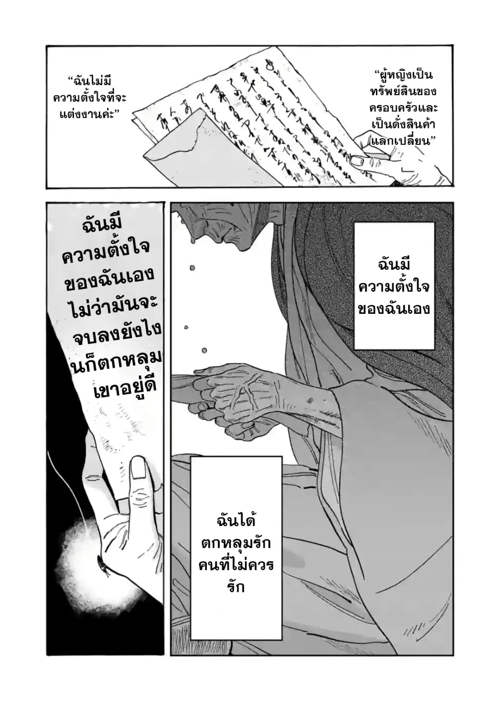 Hotaru no Yomeiri - หน้า 2