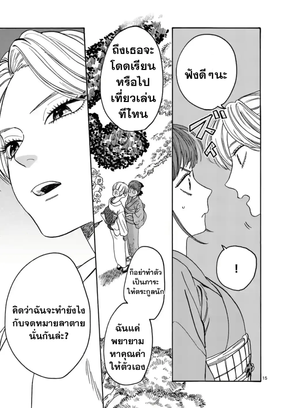 Hotaru no Yomeiri - หน้า 21