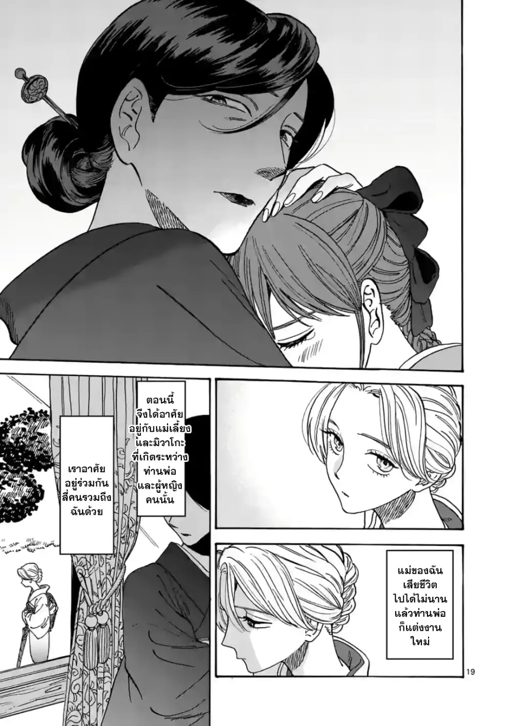 Hotaru no Yomeiri - หน้า 25