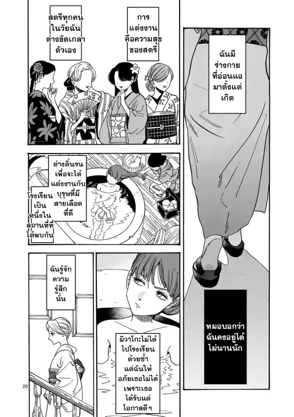 Hotaru no Yomeiri - หน้า 26