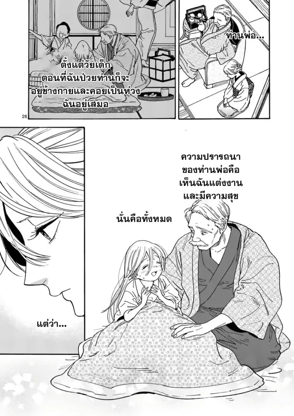 Hotaru no Yomeiri - หน้า 32