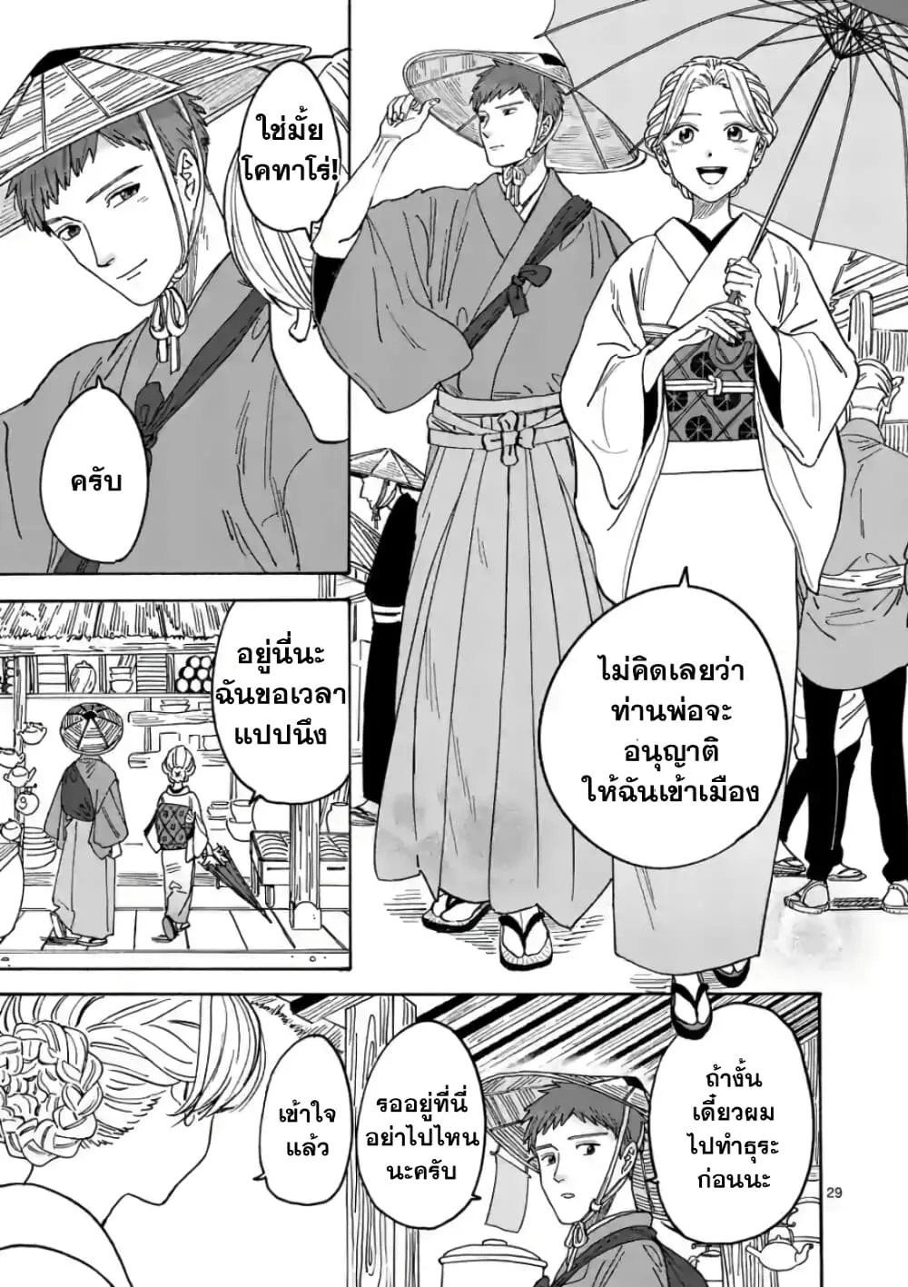 Hotaru no Yomeiri - หน้า 35