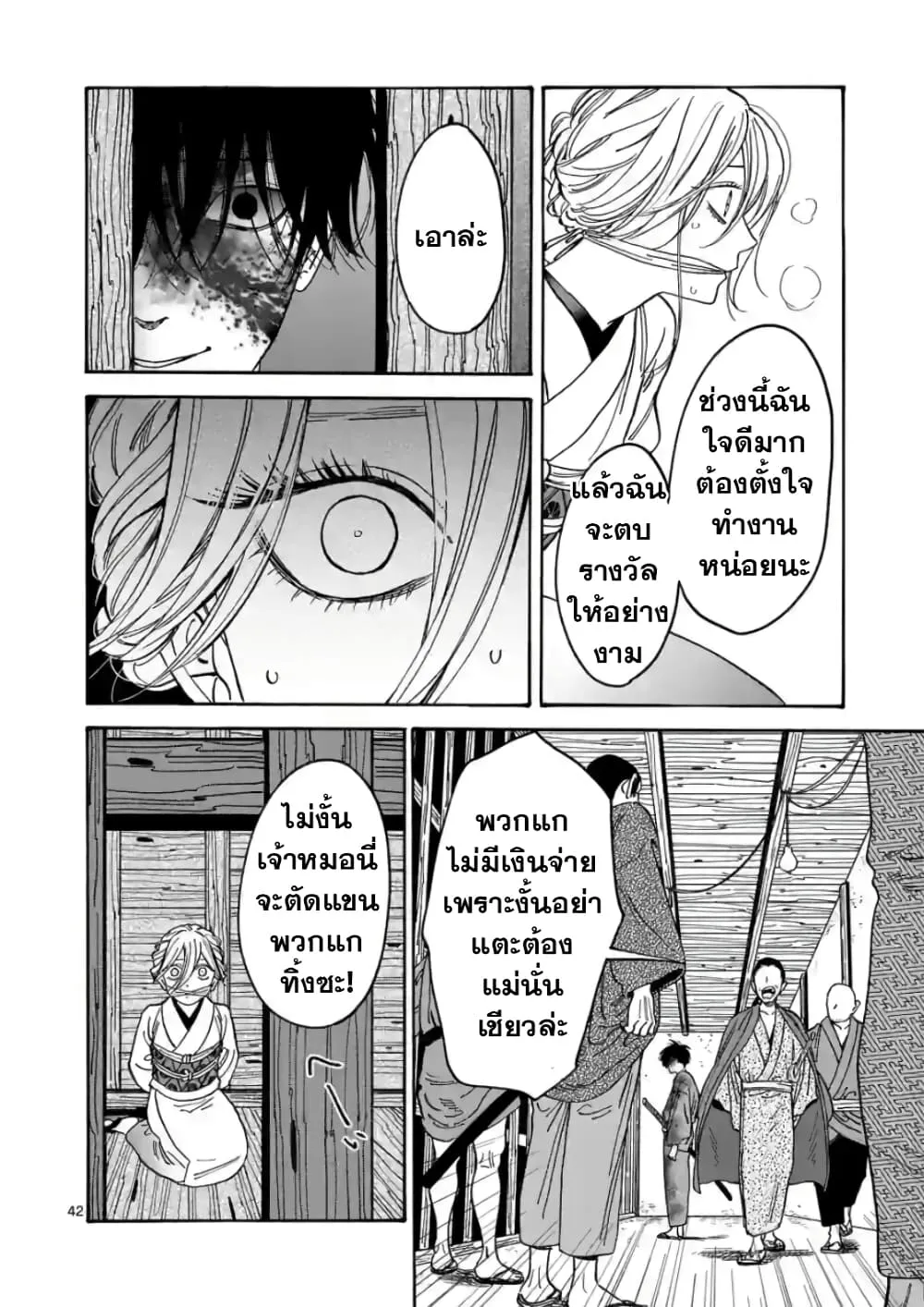 Hotaru no Yomeiri - หน้า 48