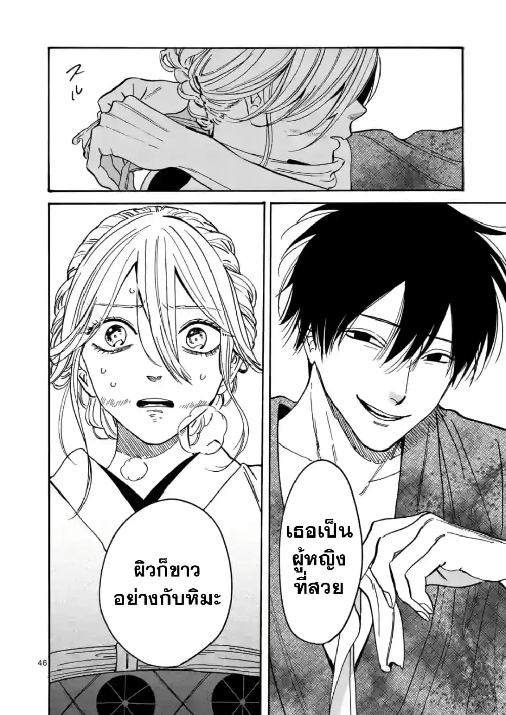 Hotaru no Yomeiri - หน้า 52