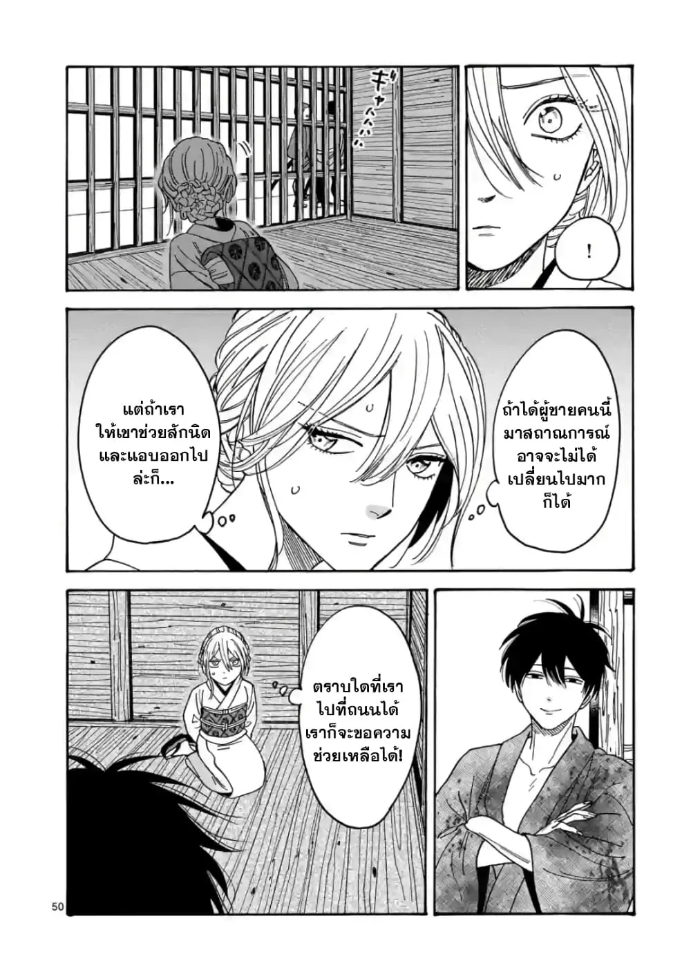 Hotaru no Yomeiri - หน้า 56