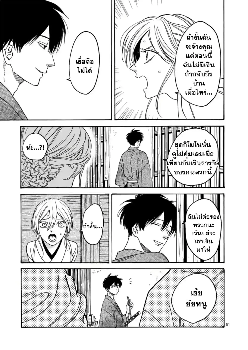 Hotaru no Yomeiri - หน้า 57