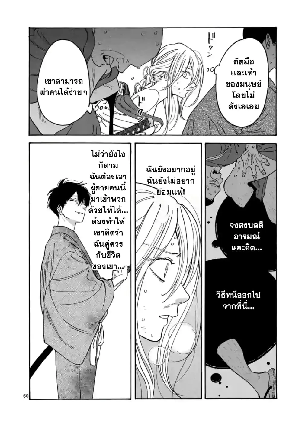 Hotaru no Yomeiri - หน้า 66