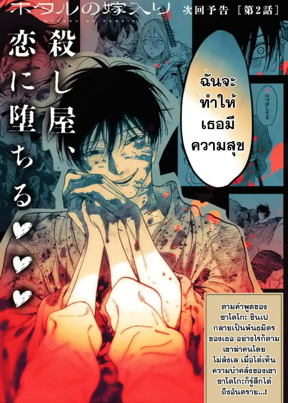 Hotaru no Yomeiri - หน้า 69