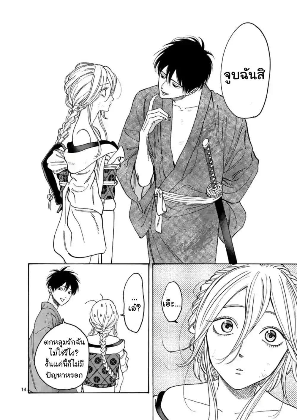 Hotaru no Yomeiri - หน้า 15