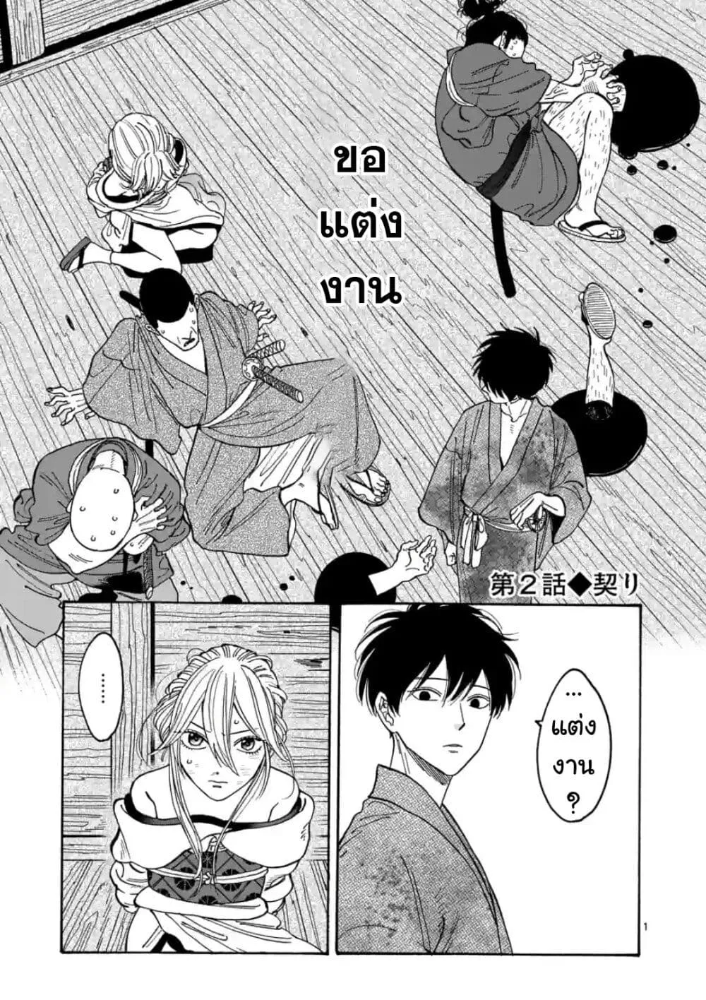 Hotaru no Yomeiri - หน้า 2