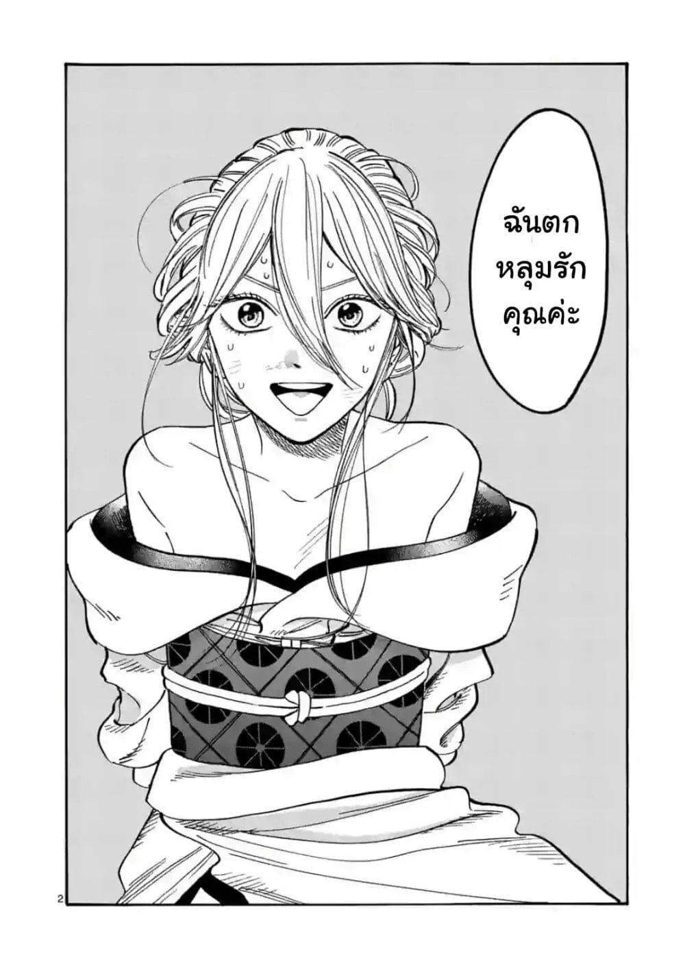 Hotaru no Yomeiri - หน้า 3