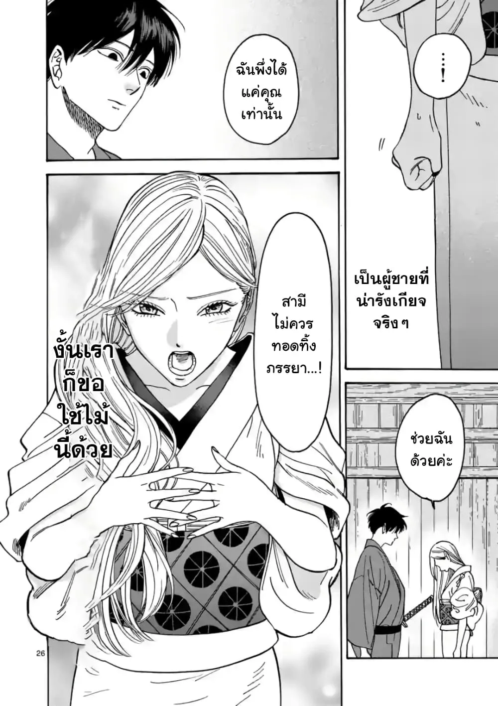 Hotaru no Yomeiri - หน้า 27