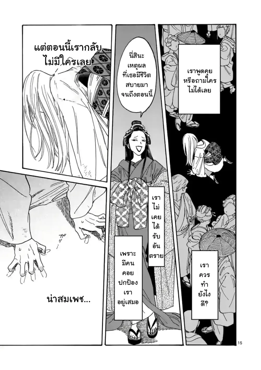 Hotaru no Yomeiri - หน้า 16