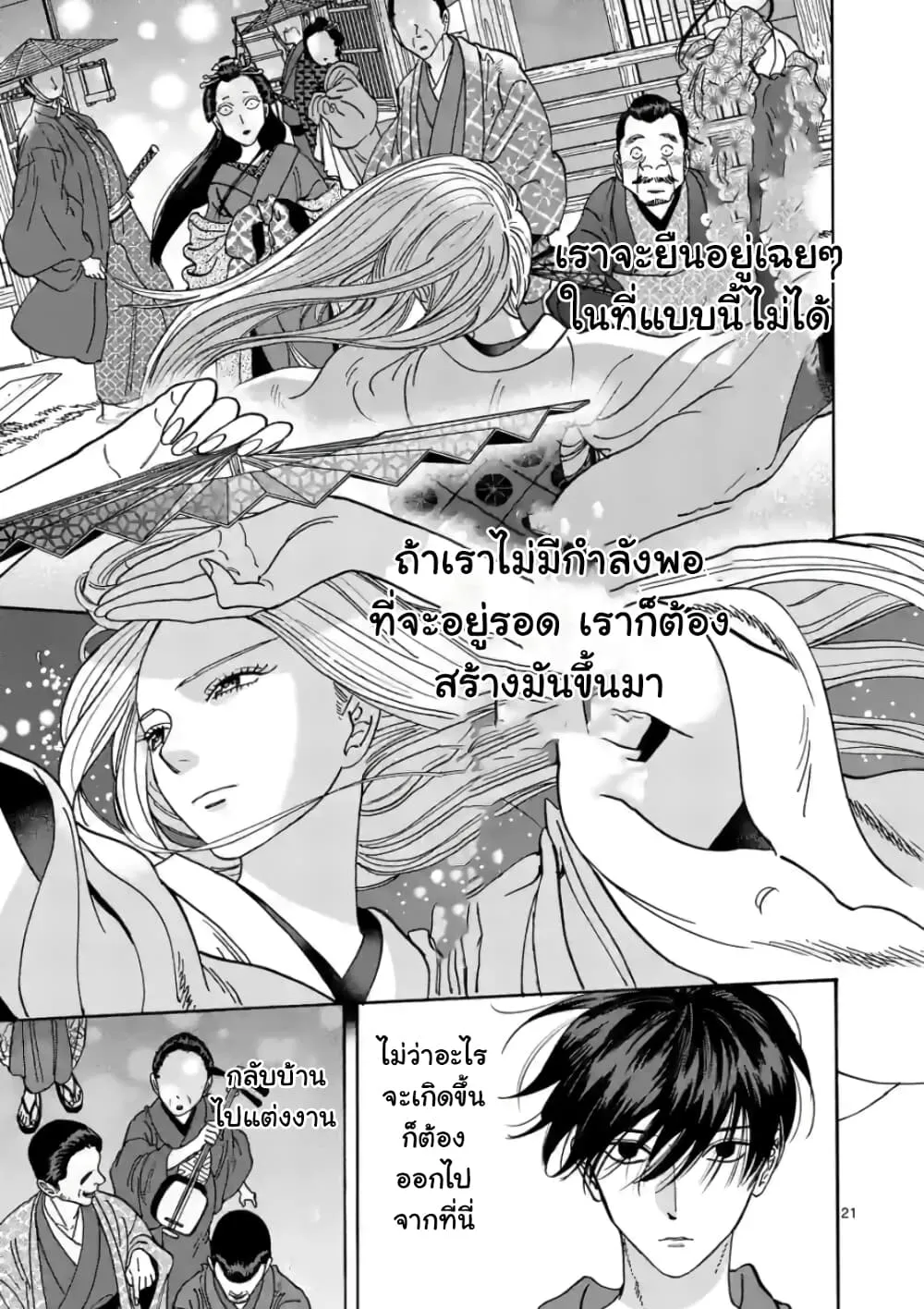 Hotaru no Yomeiri - หน้า 22