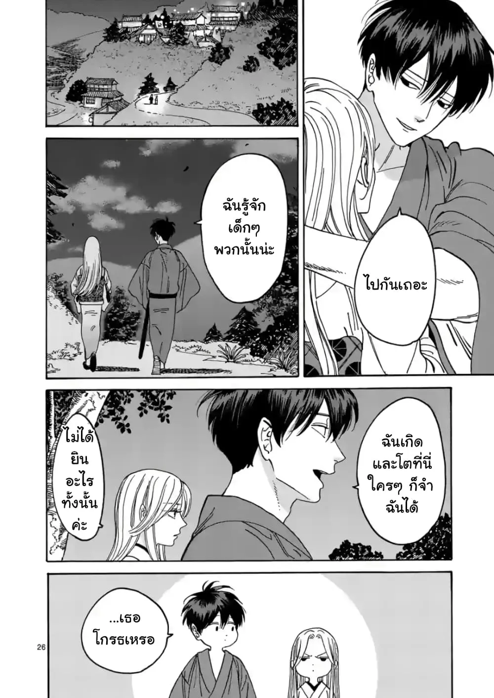 Hotaru no Yomeiri - หน้า 27