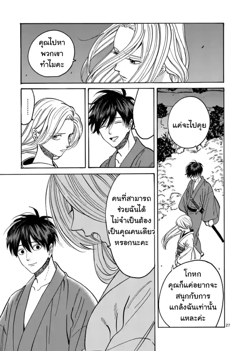 Hotaru no Yomeiri - หน้า 28