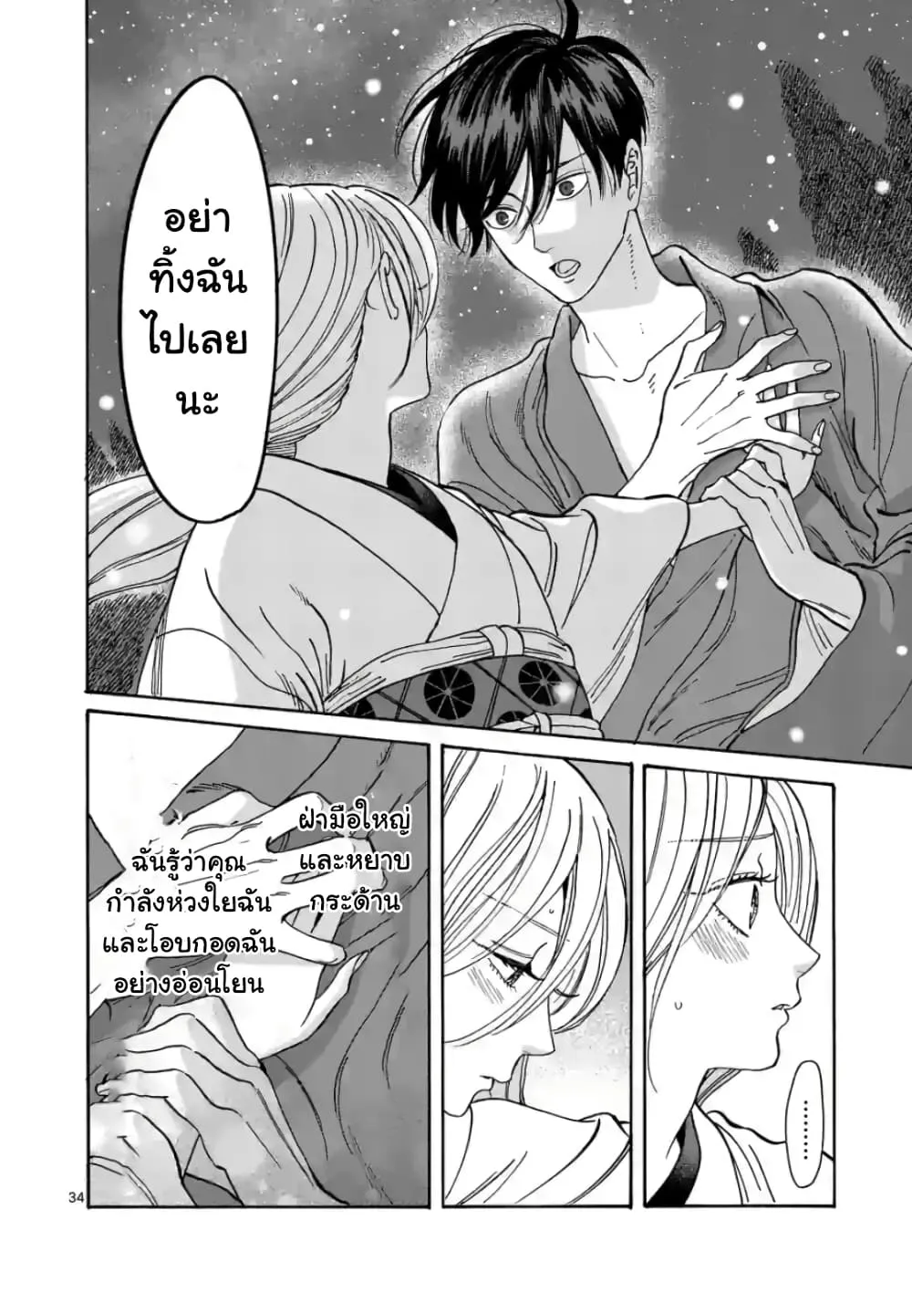 Hotaru no Yomeiri - หน้า 35