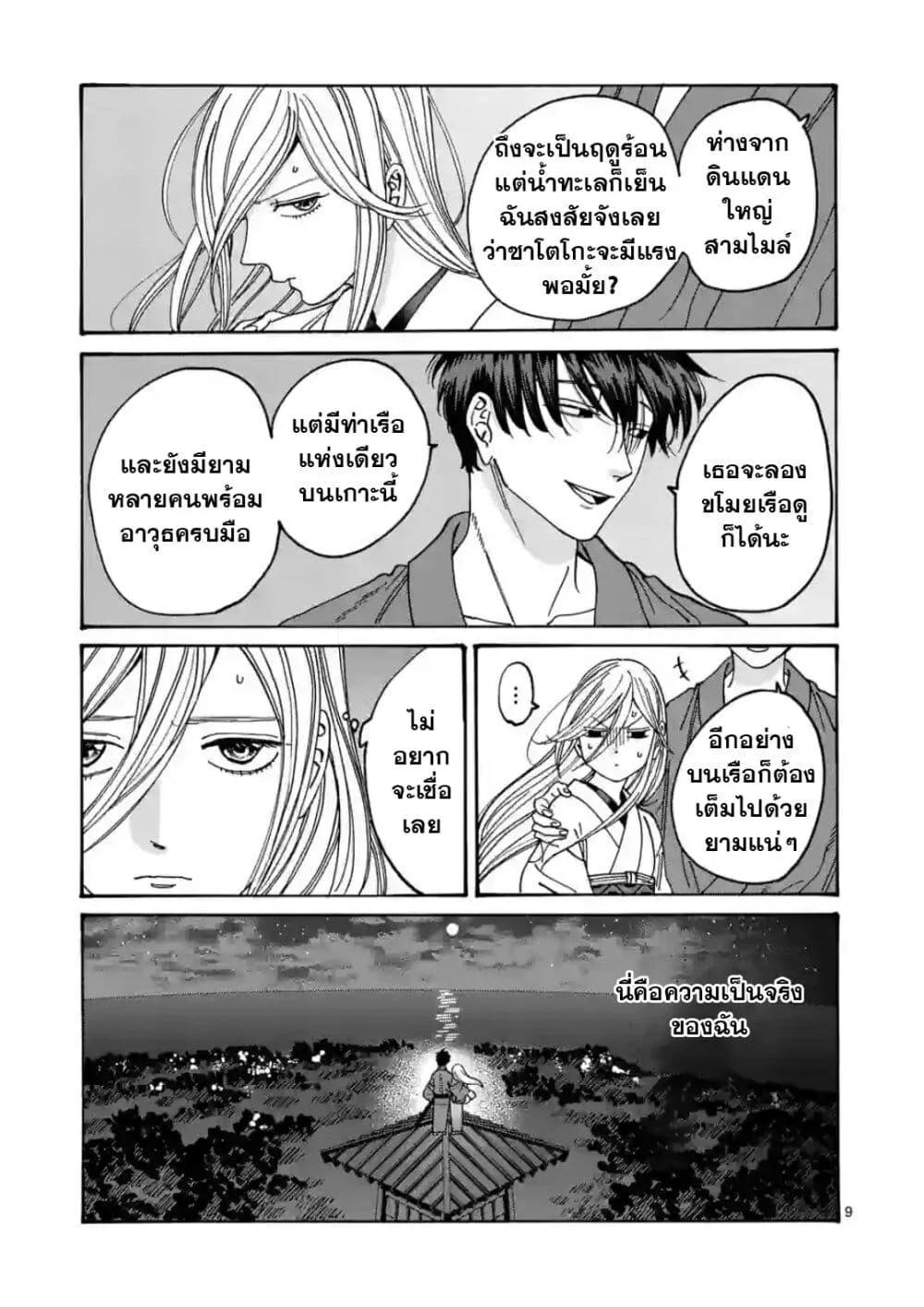 Hotaru no Yomeiri - หน้า 10