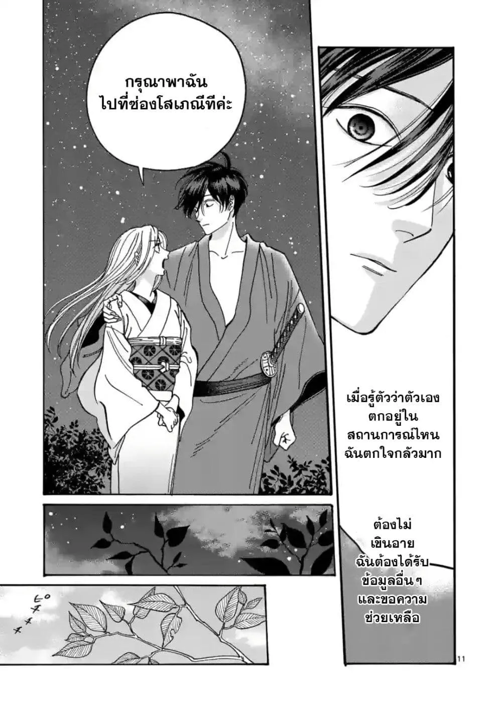 Hotaru no Yomeiri - หน้า 12