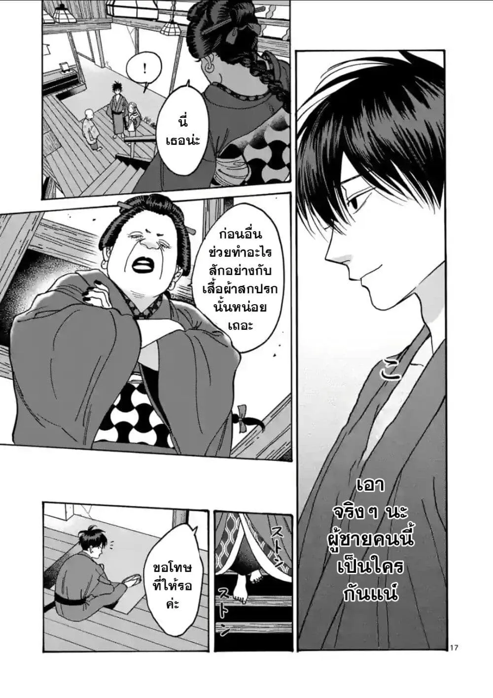 Hotaru no Yomeiri - หน้า 18