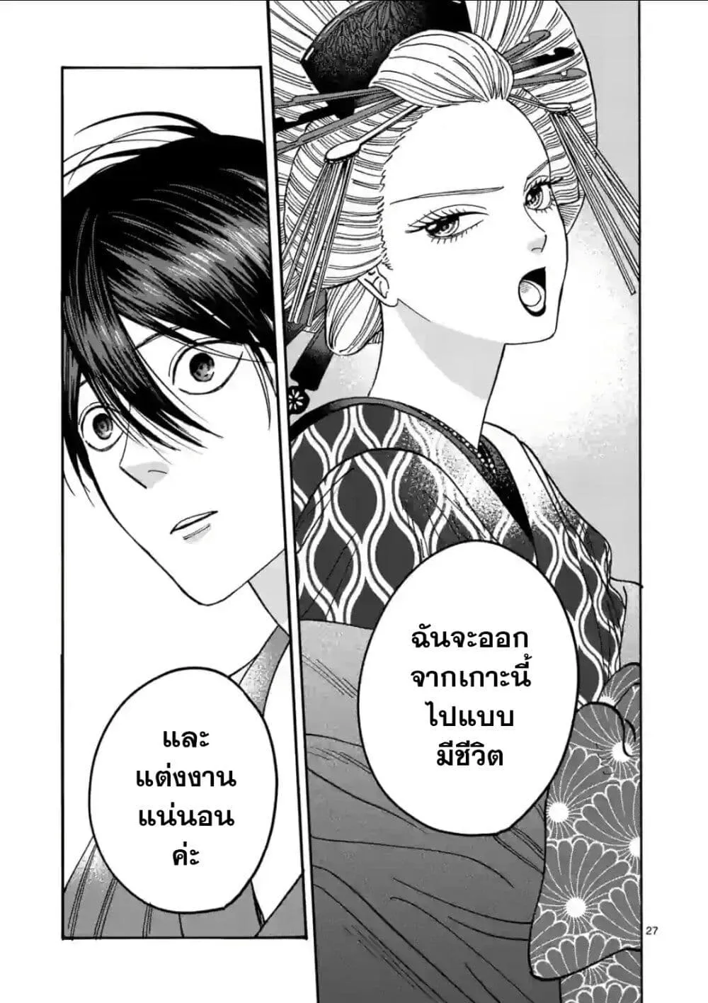 Hotaru no Yomeiri - หน้า 28