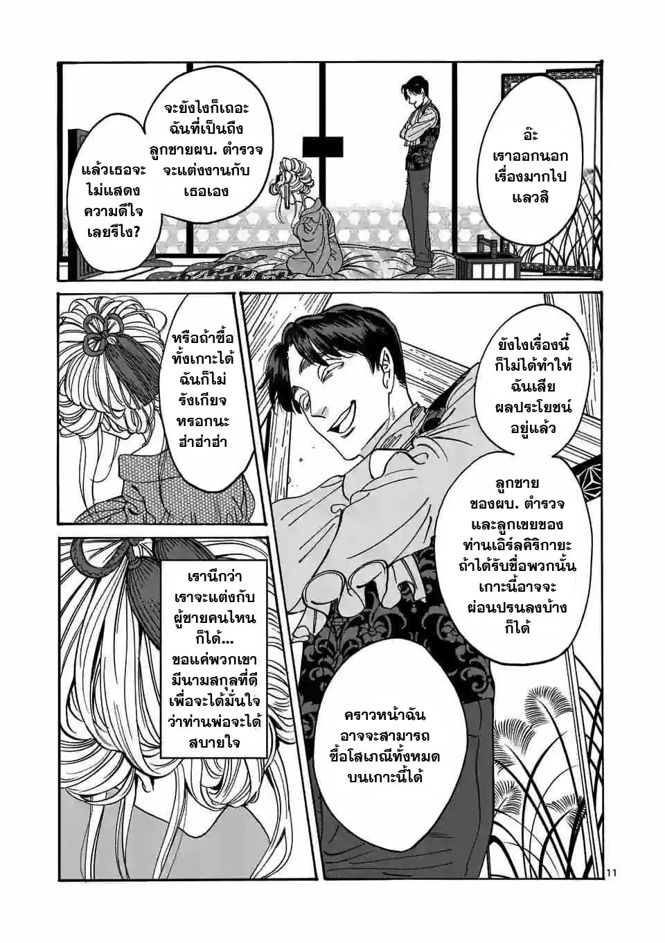 Hotaru no Yomeiri - หน้า 10