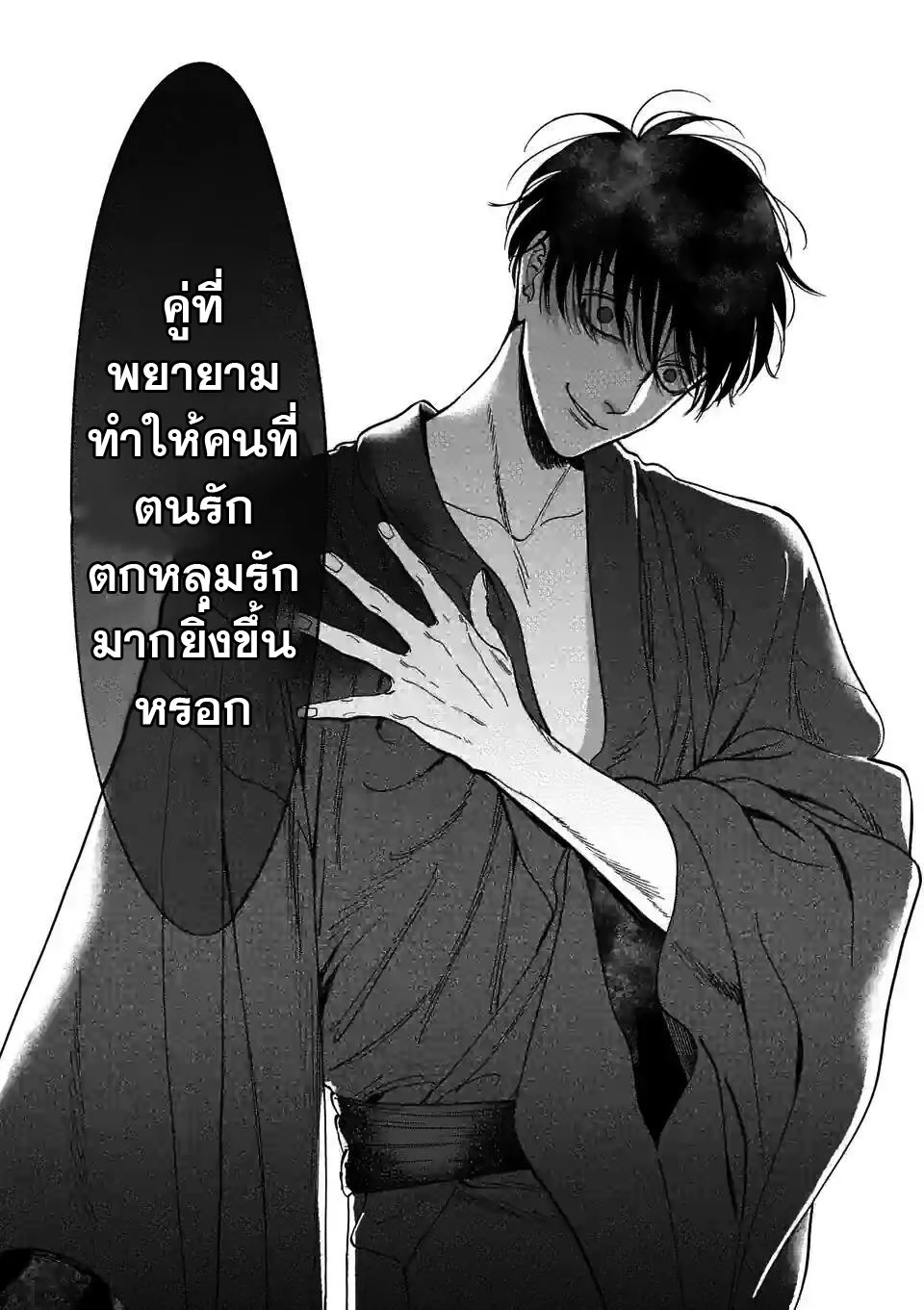 Hotaru no Yomeiri - หน้า 23