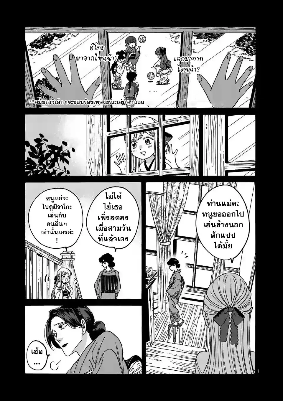 Hotaru no Yomeiri - หน้า 1