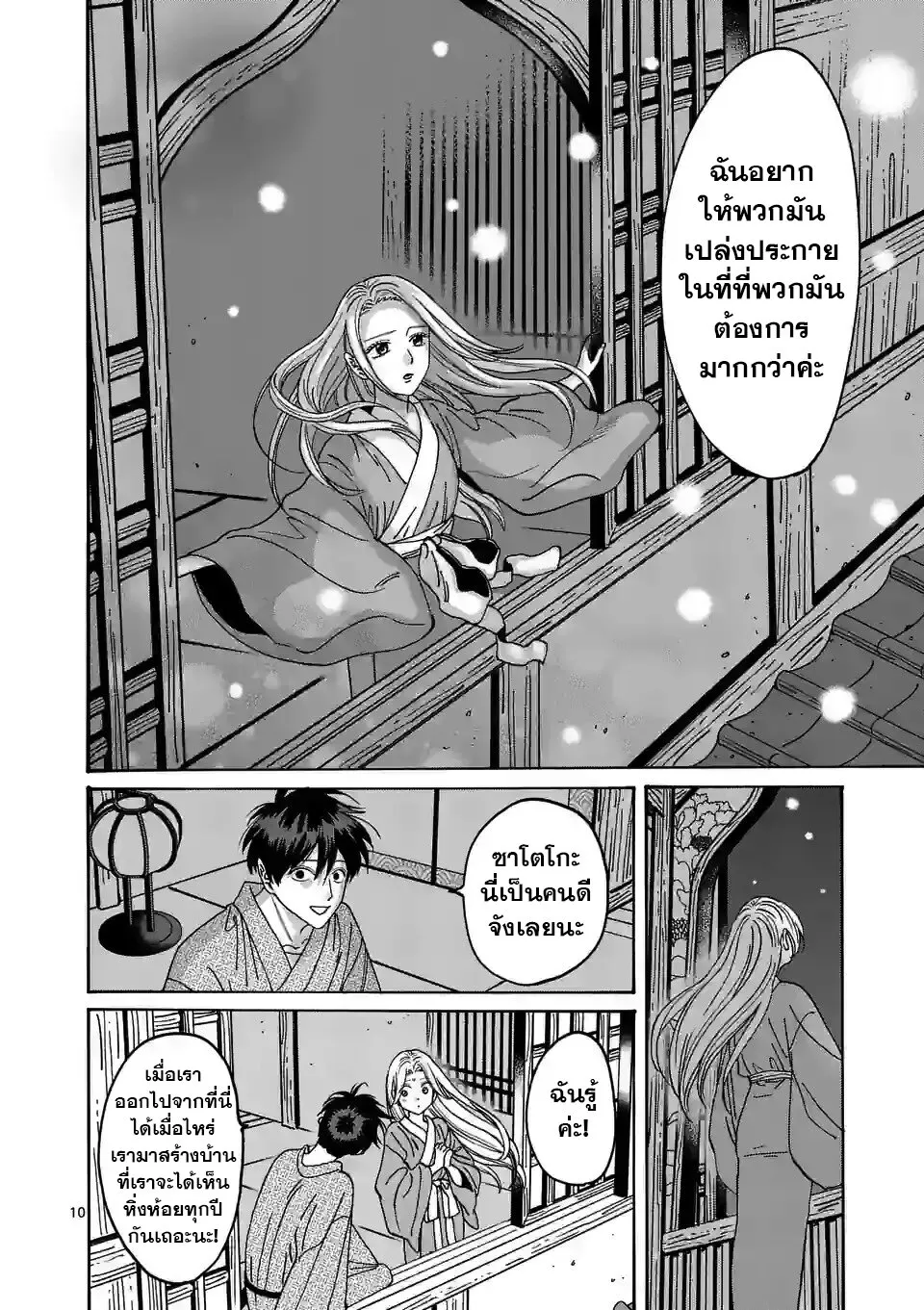 Hotaru no Yomeiri - หน้า 10