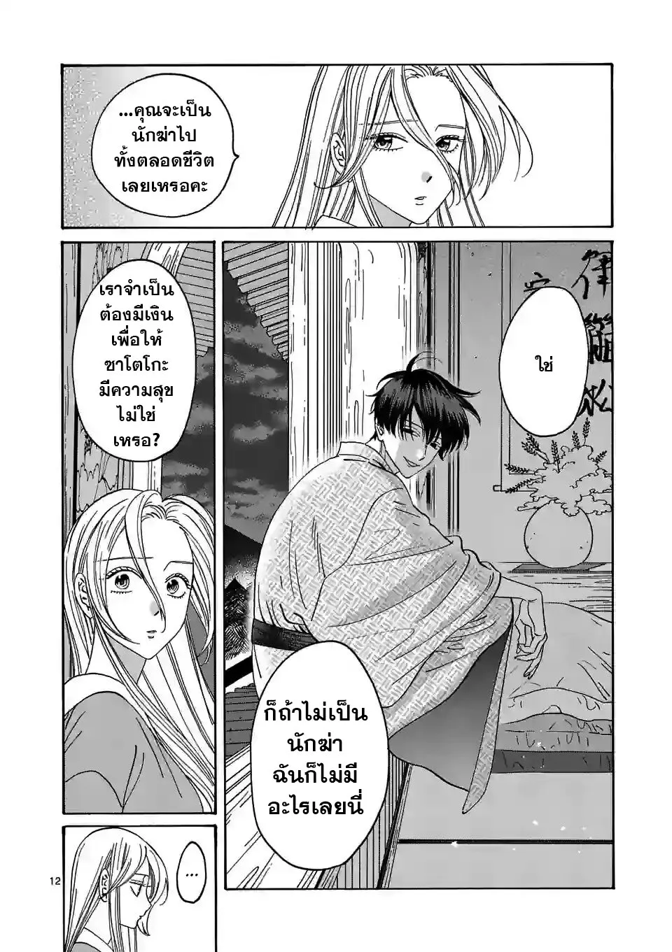 Hotaru no Yomeiri - หน้า 12