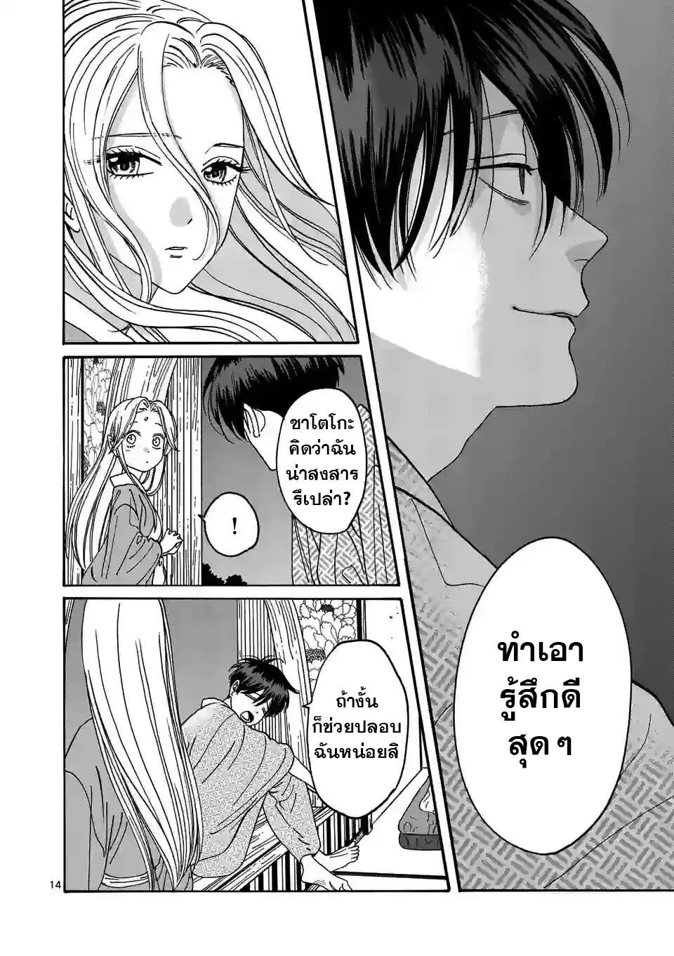 Hotaru no Yomeiri - หน้า 14