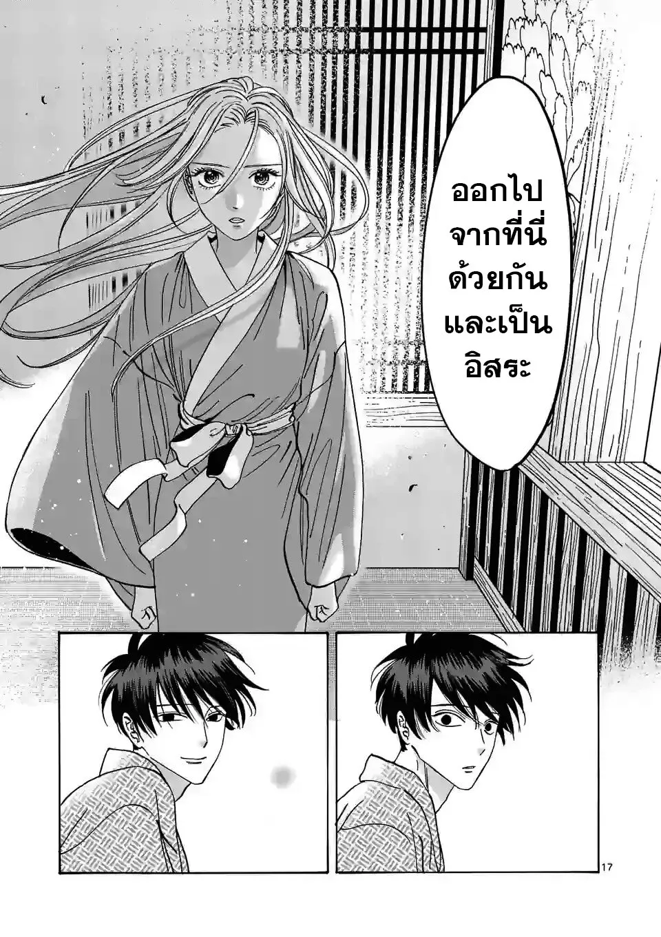 Hotaru no Yomeiri - หน้า 17