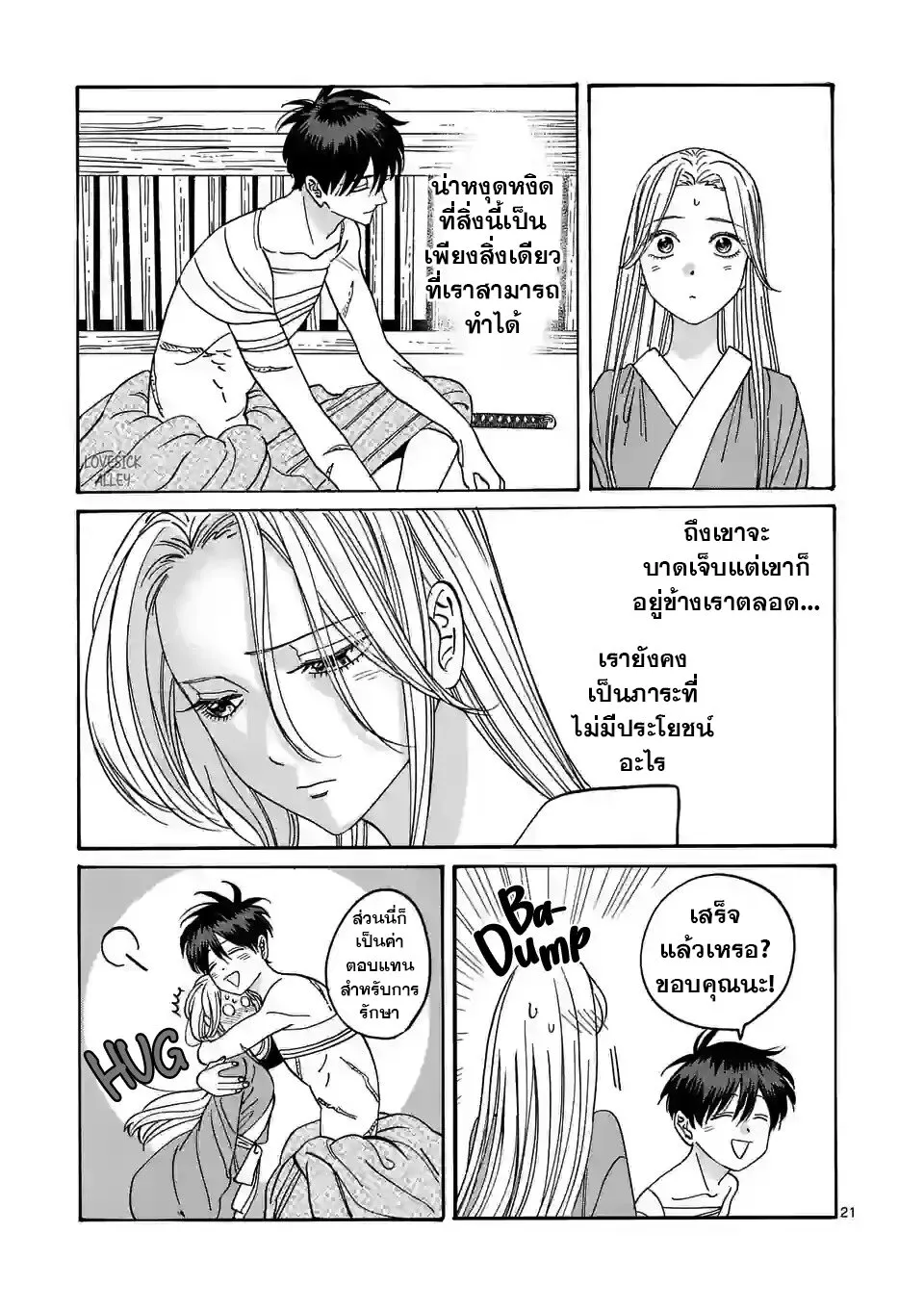 Hotaru no Yomeiri - หน้า 21