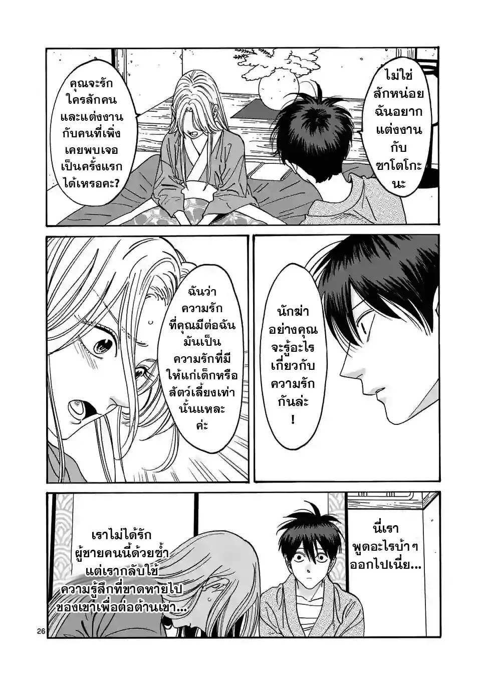 Hotaru no Yomeiri - หน้า 26